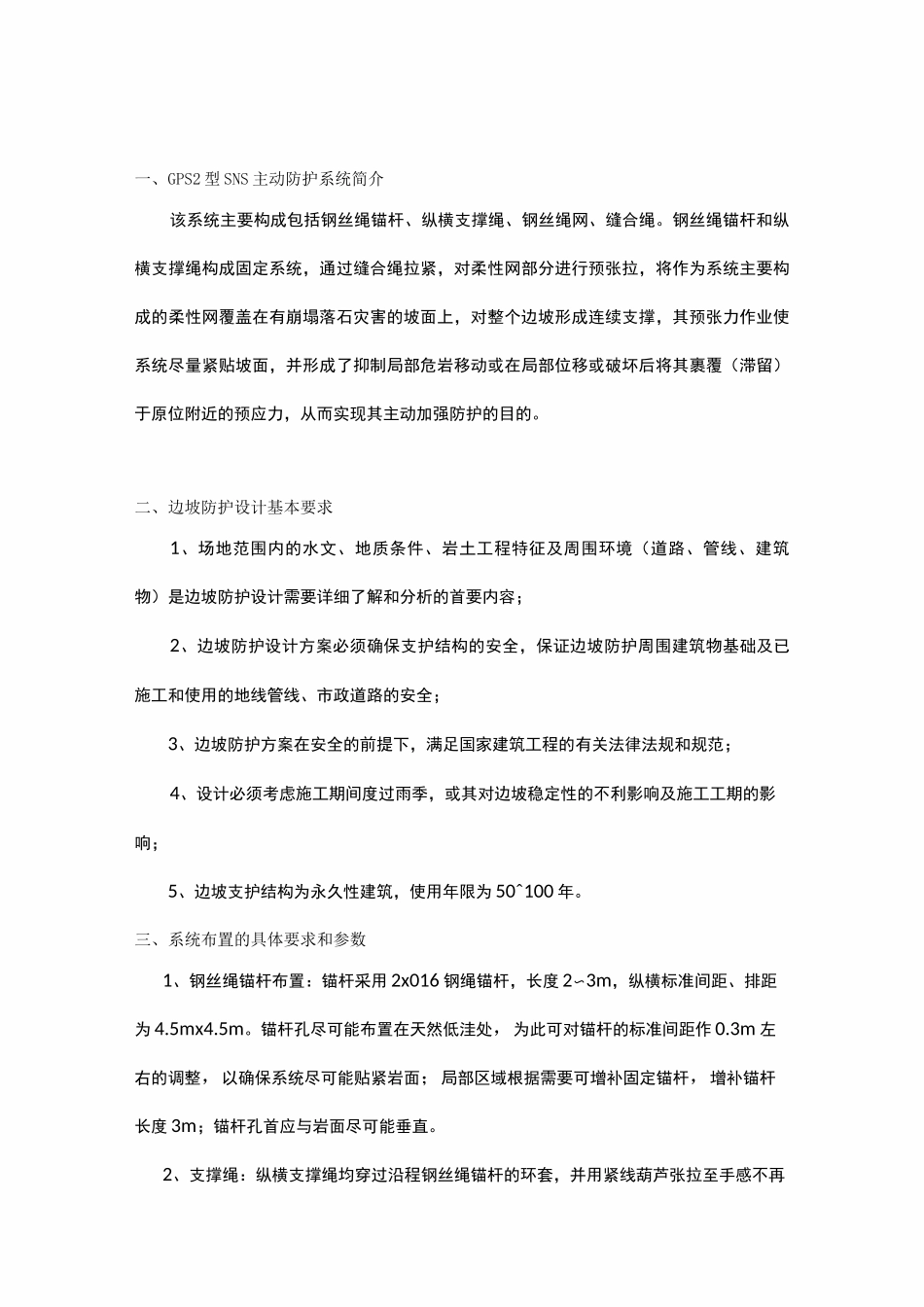 边坡防护网施工方案_第2页