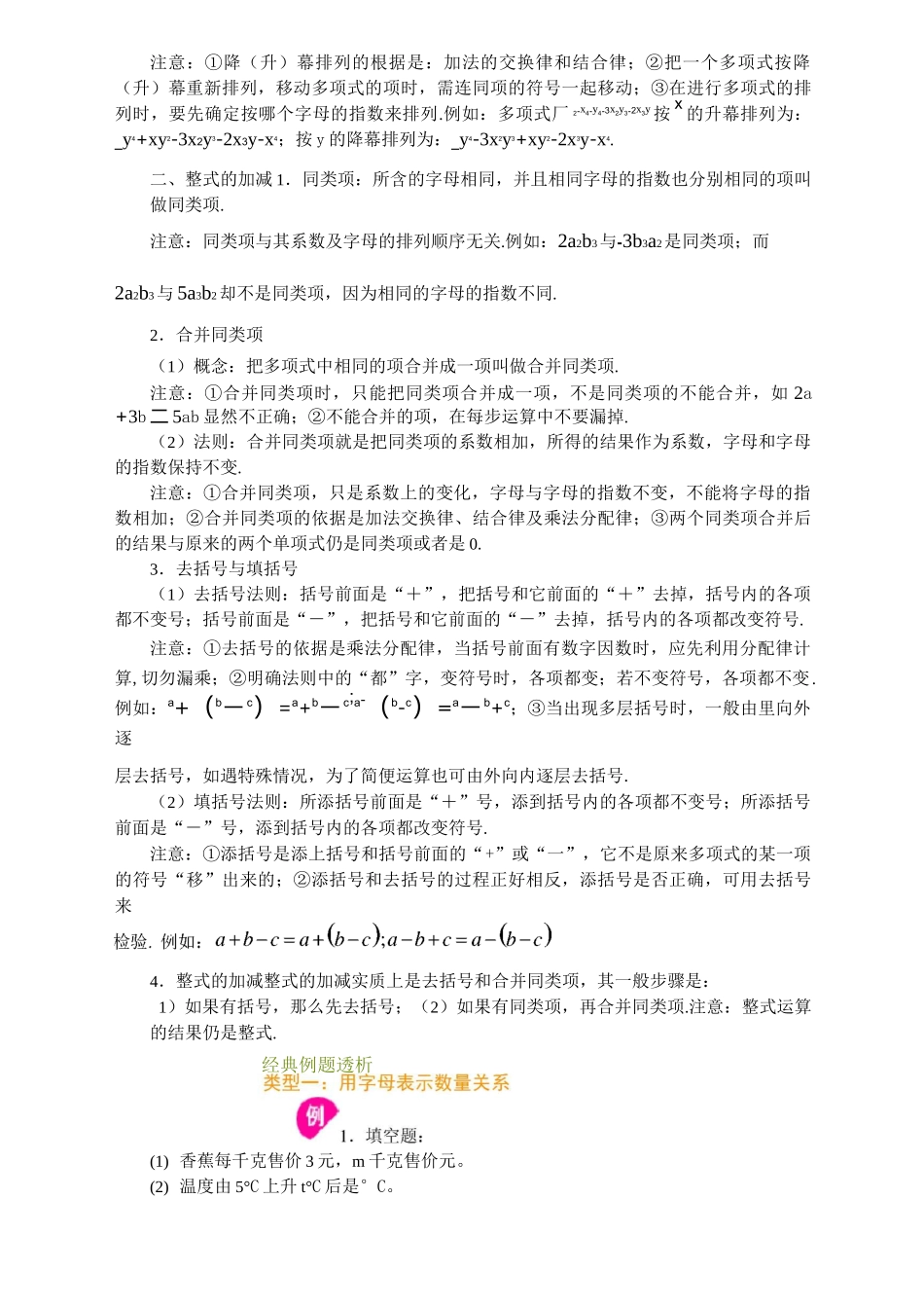 整式的加减及经典例题-(1)_第2页