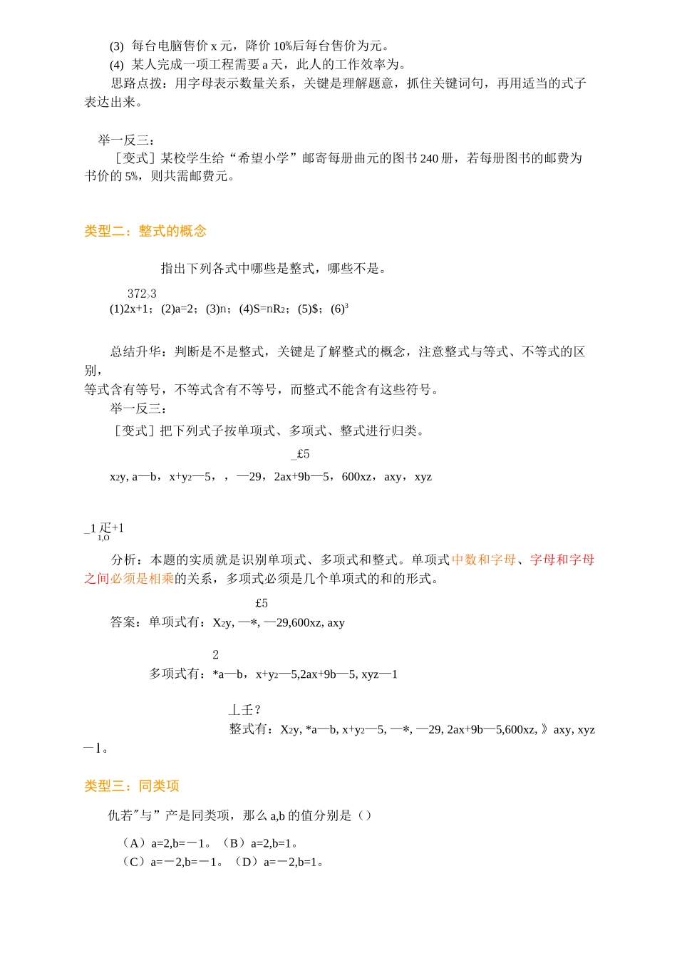 整式的加减及经典例题-(1)_第3页