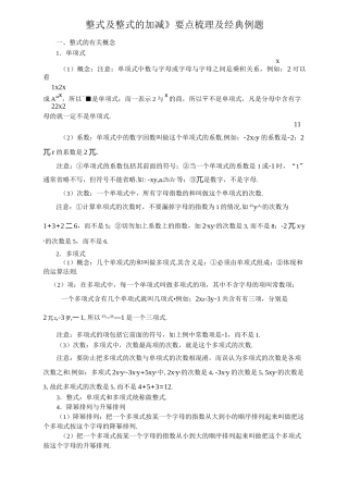 整式的加减及经典例题-(1)