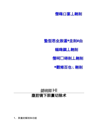 腹腔镜微创宣传