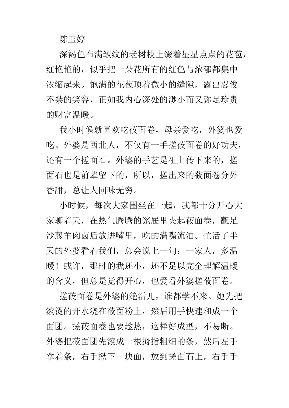 珍藏在心灵深处的财富_第3页