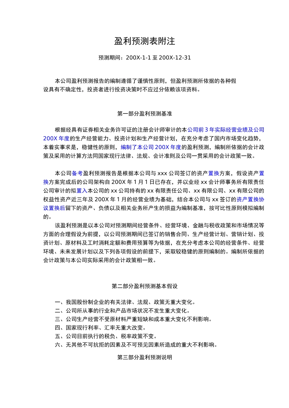 预测性信息审核报告盈利预测表及_第2页