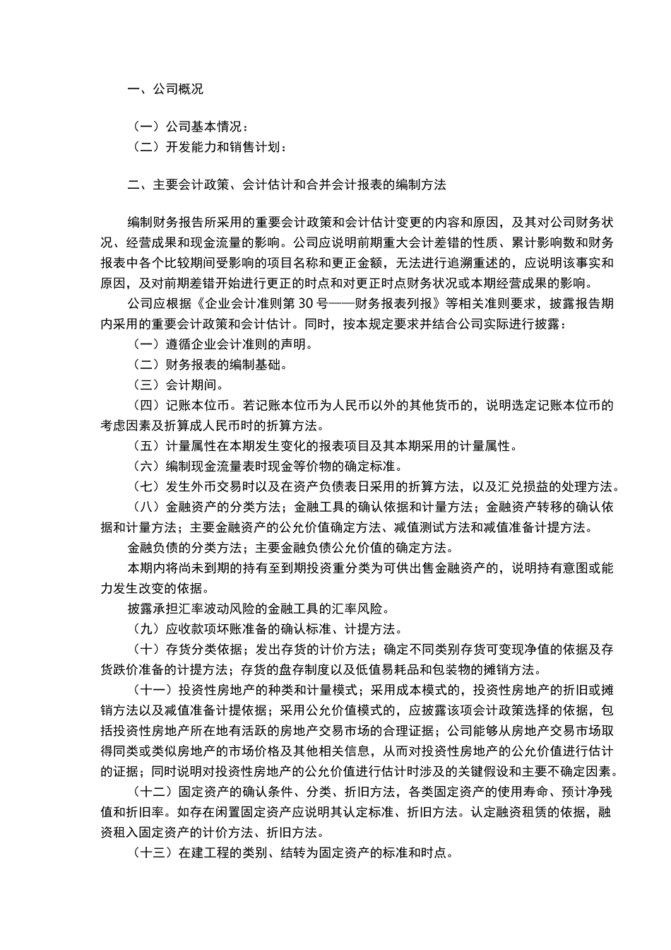 预测性信息审核报告盈利预测表及_第3页