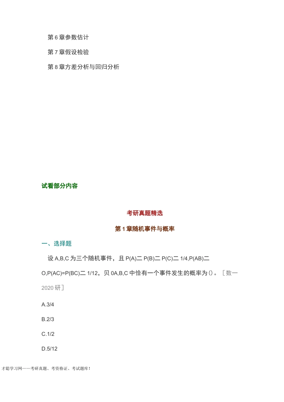概率论与数理统计教程茆诗松第3版配套题库_第2页
