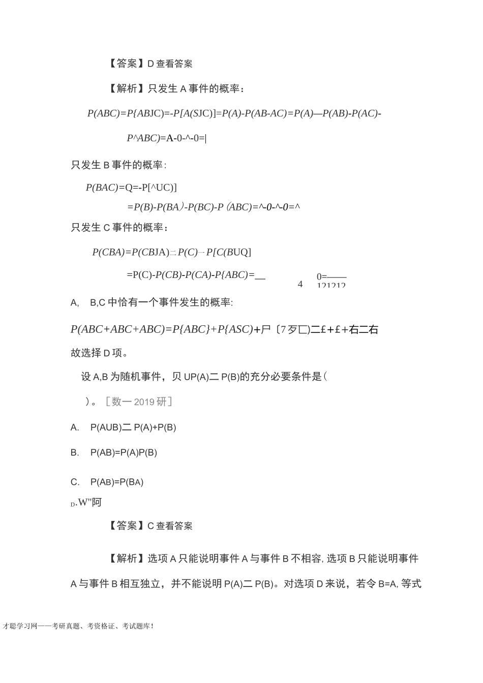 概率论与数理统计教程茆诗松第3版配套题库_第3页