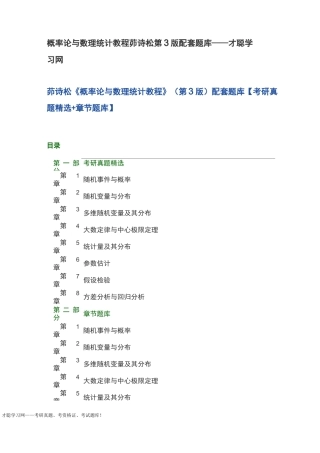 概率论与数理统计教程茆诗松第3版配套题库