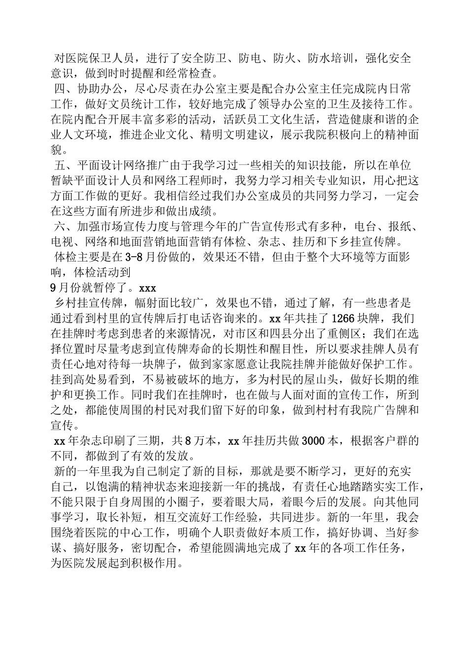 医院后勤自我评价_第2页
