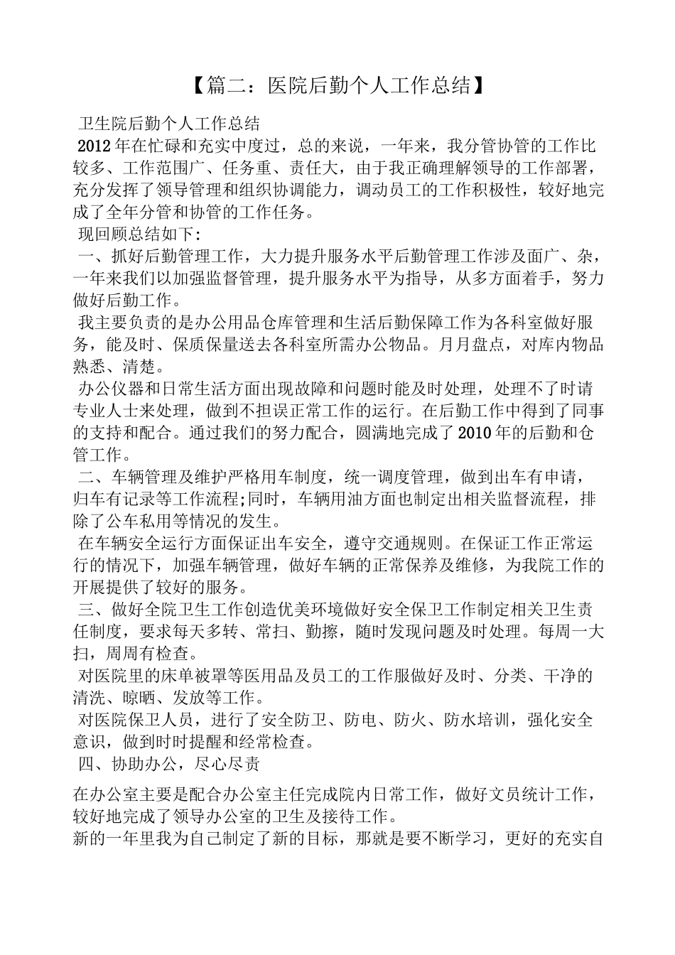 医院后勤自我评价_第3页