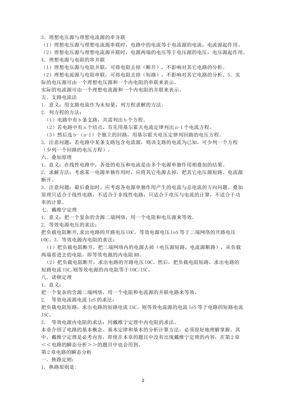 电路原理知识点_第2页