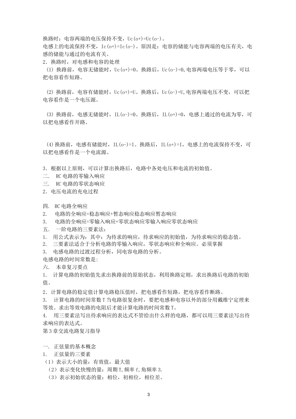 电路原理知识点_第3页