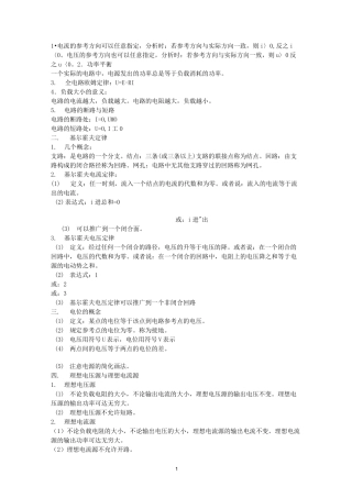 电路原理知识点