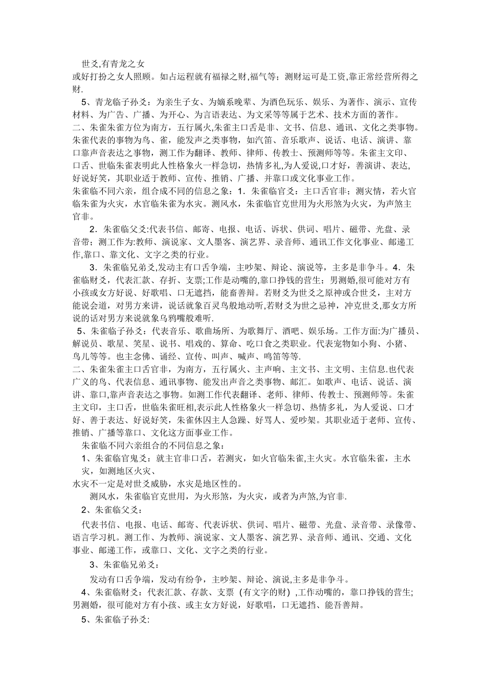 六神临各六亲所显示信息之象---精品管理资料_第2页