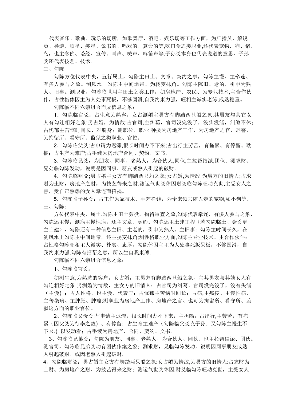 六神临各六亲所显示信息之象---精品管理资料_第3页