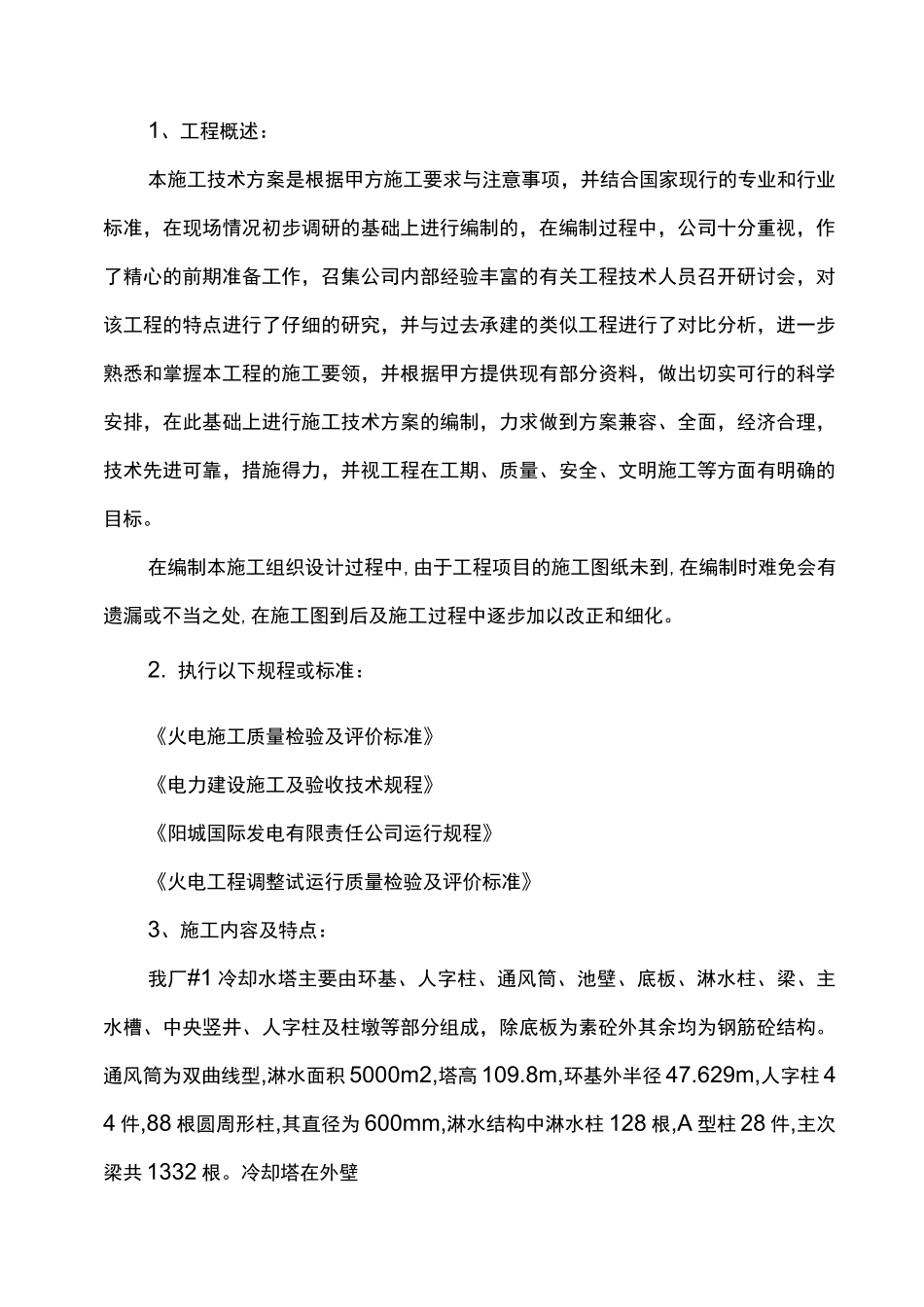 管道更换安装施工方案_第2页