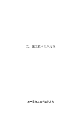 管道更换安装施工方案
