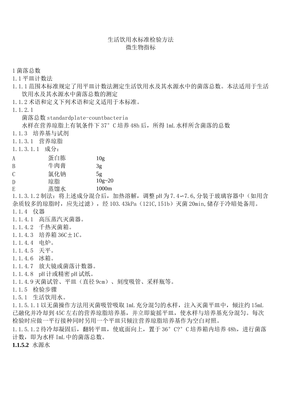 生活饮用水标准检验方法微生物指标_第1页