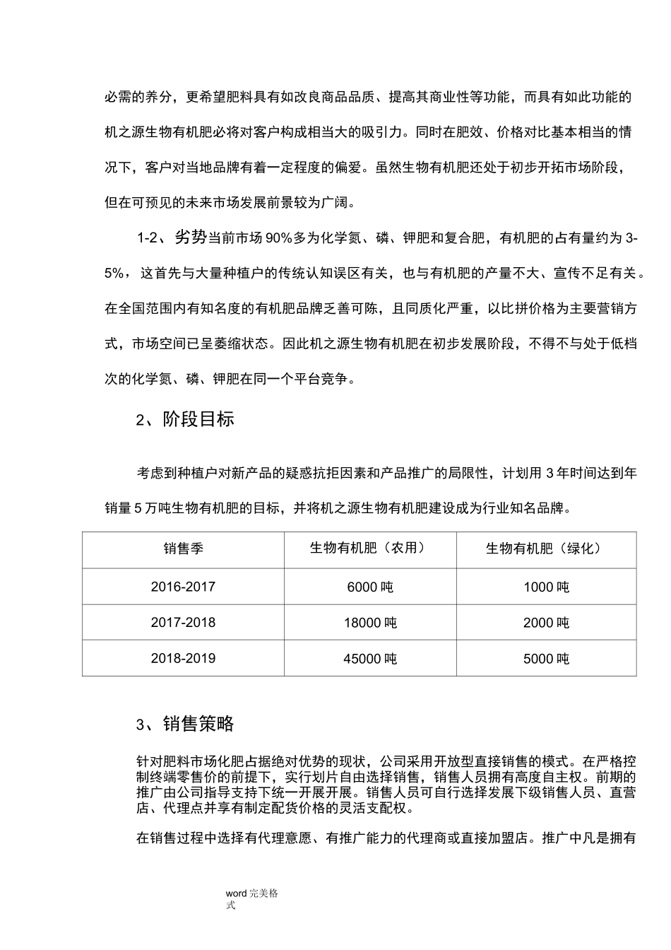 有机肥营销项目策划书_第2页
