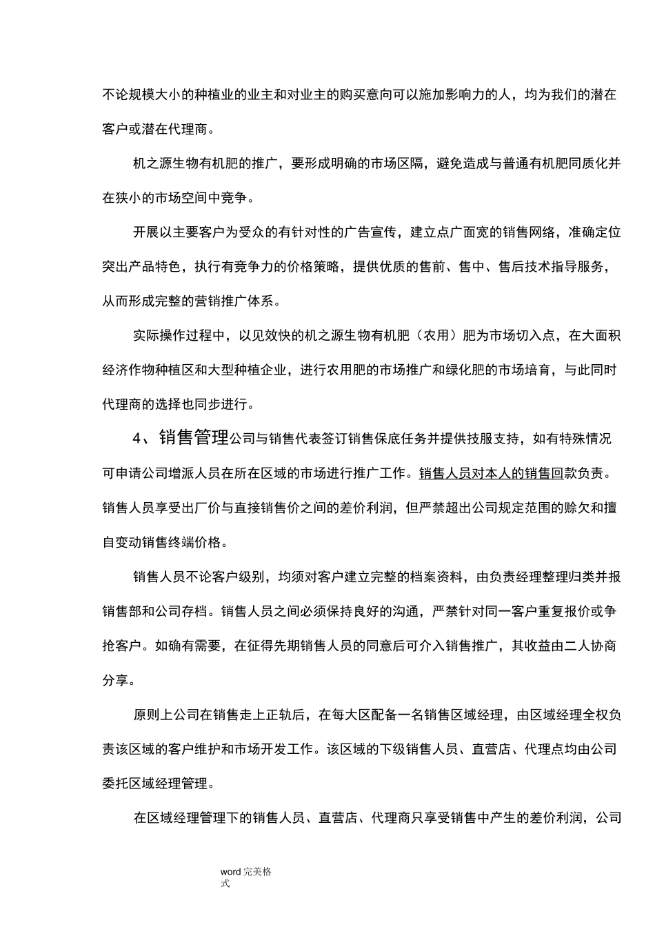 有机肥营销项目策划书_第3页