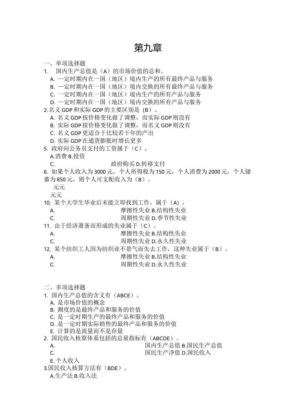 宏观经济学考试试题_第1页