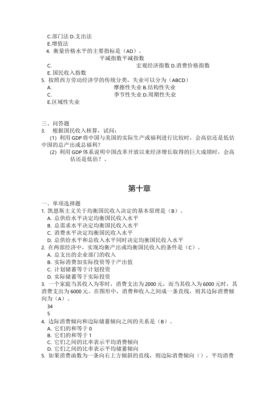 宏观经济学考试试题_第2页
