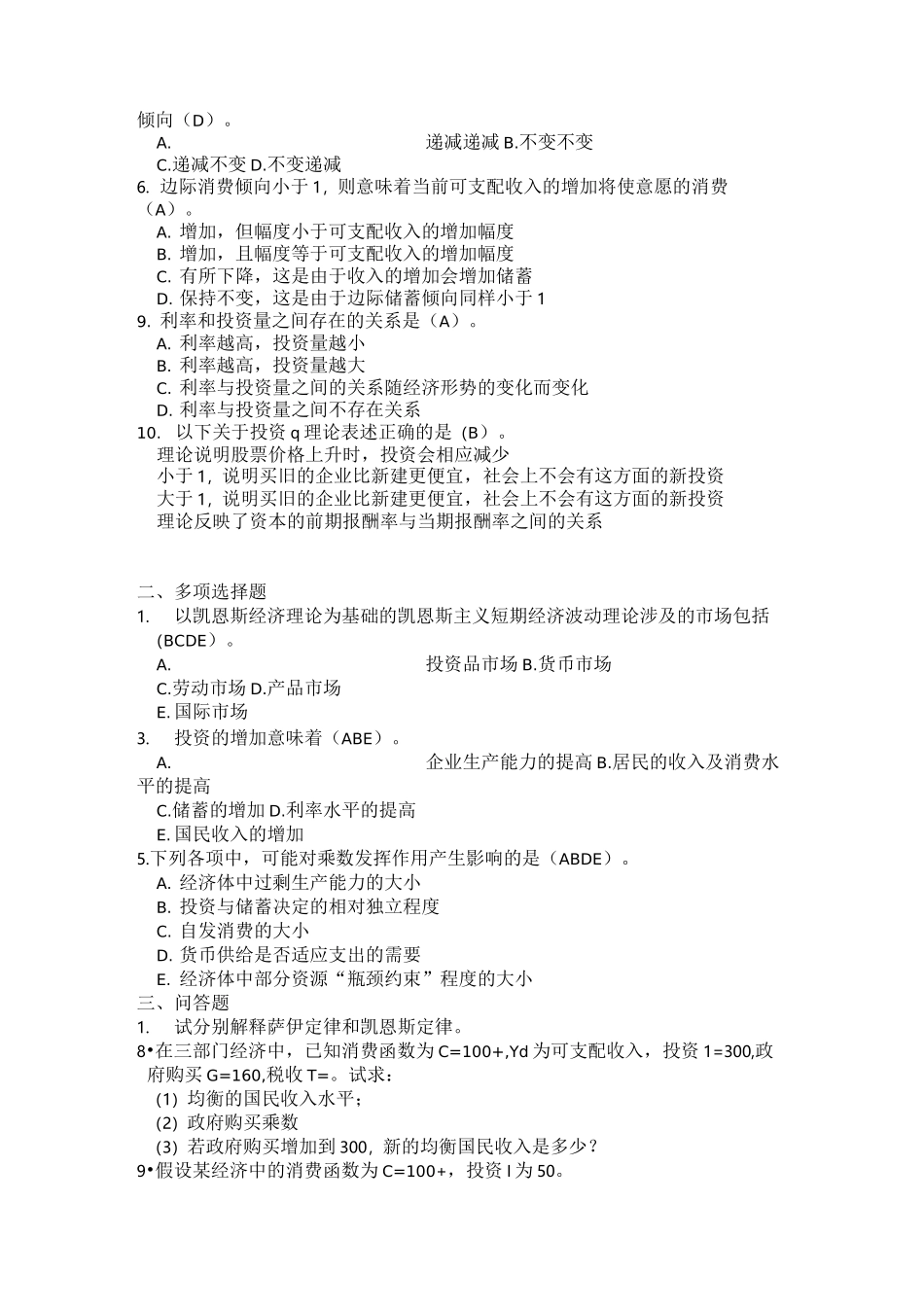 宏观经济学考试试题_第3页