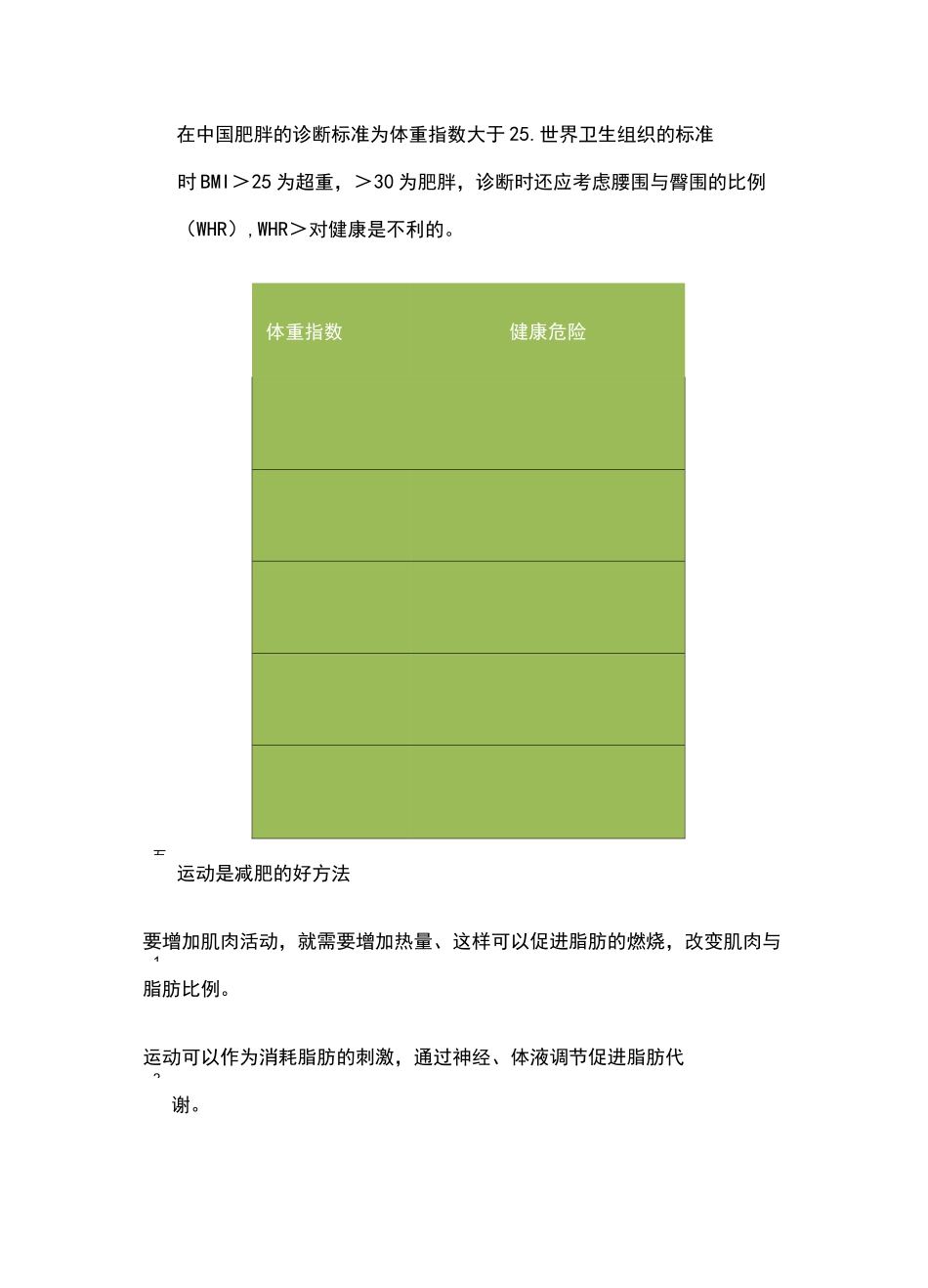 健康运动指导_第3页