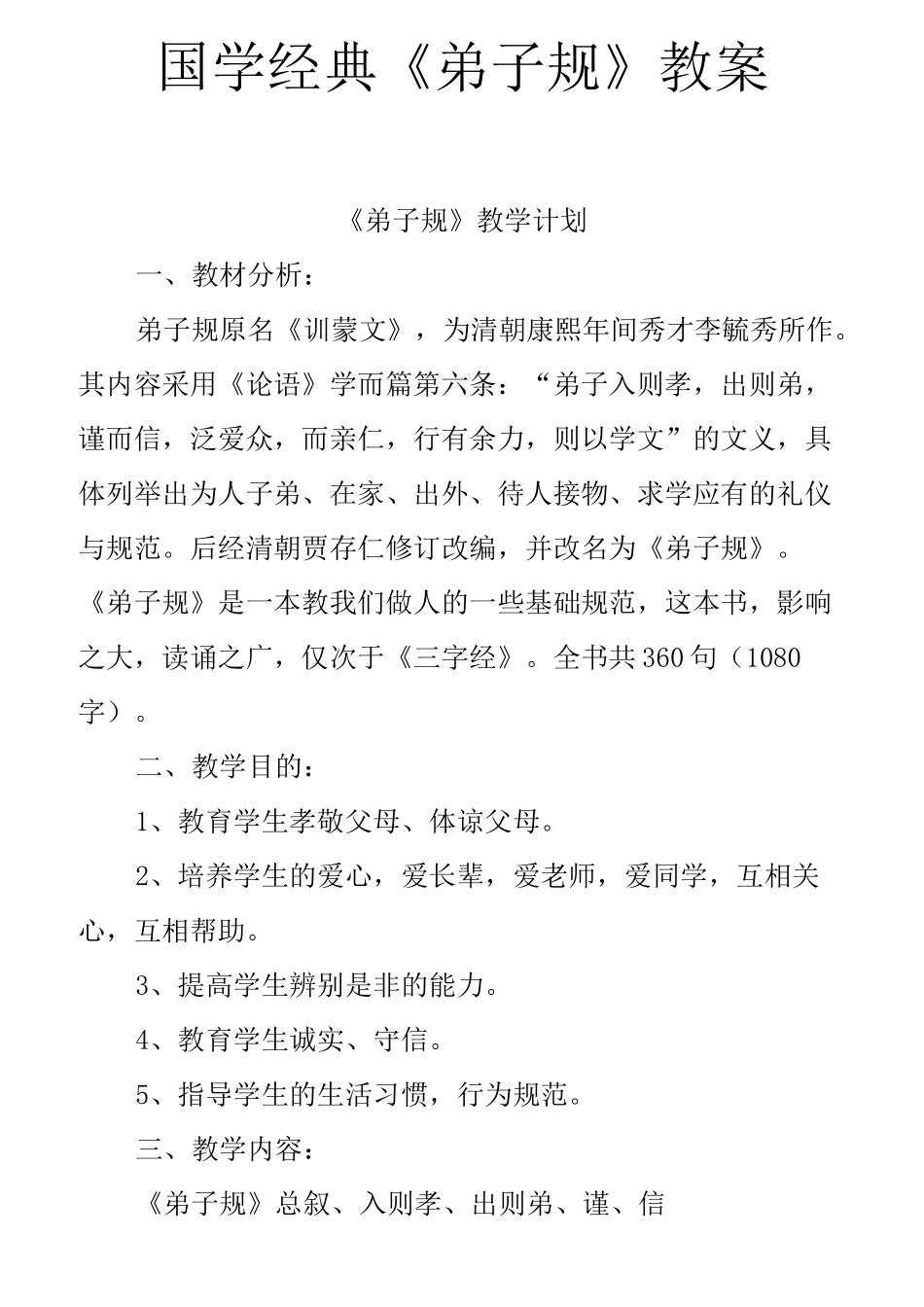 国学经典教案_第1页