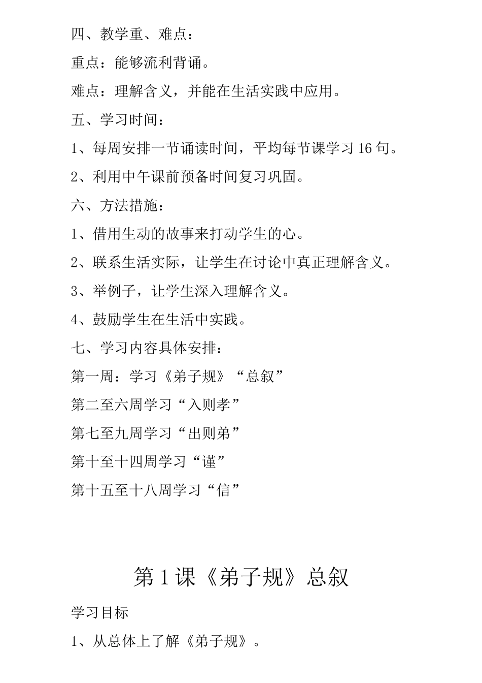 国学经典教案_第2页