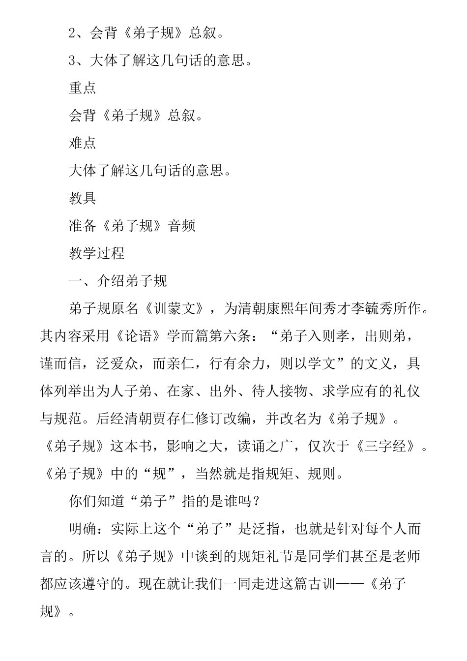 国学经典教案_第3页