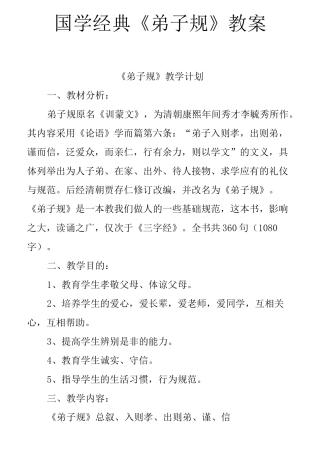 国学经典教案