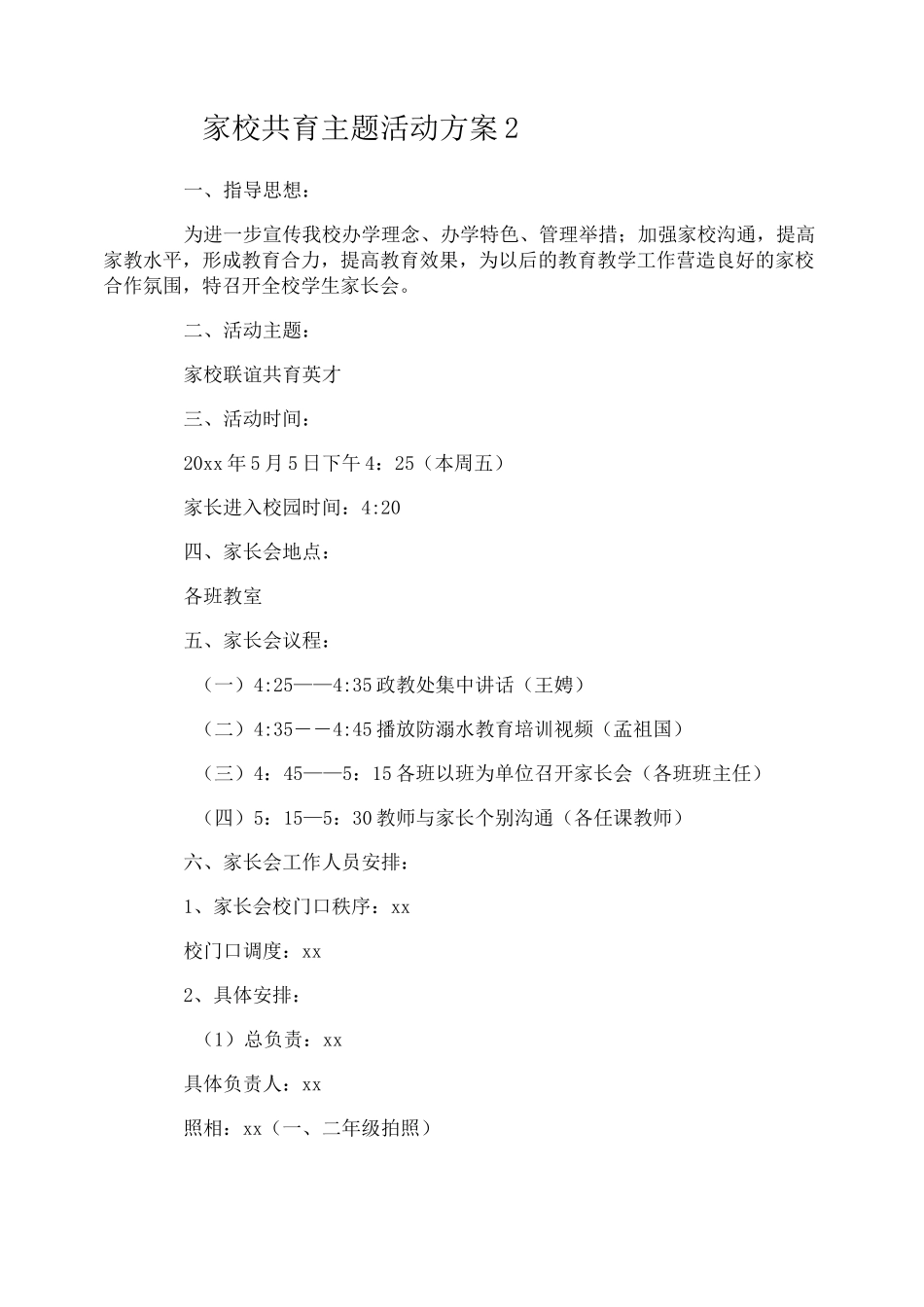 家校共育主题活动方案_第2页
