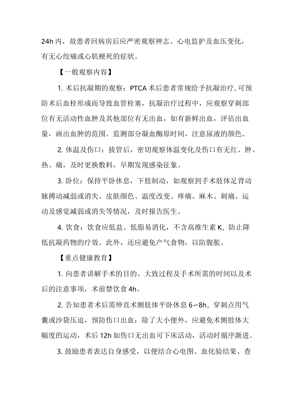 医院心内科心血管介入治疗患者健康教育_第2页