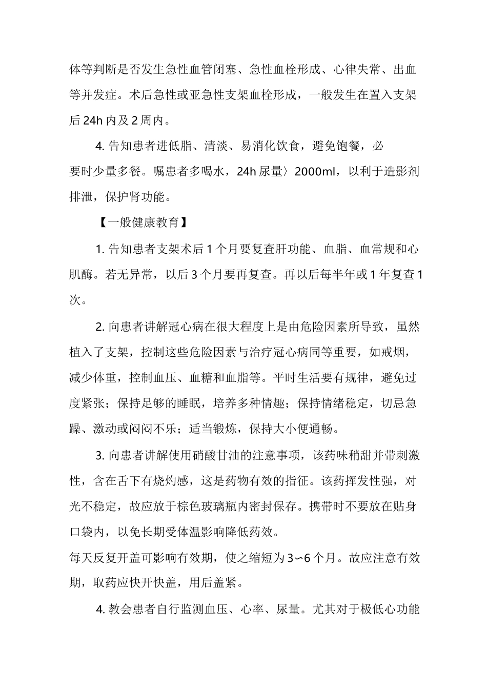 医院心内科心血管介入治疗患者健康教育_第3页