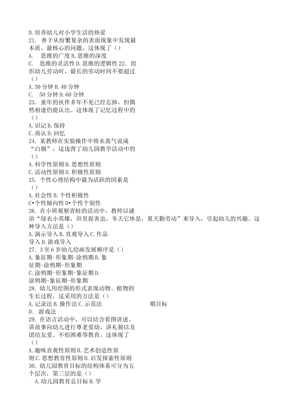 春季高考学前教育专业专业理论试题及答案_第2页