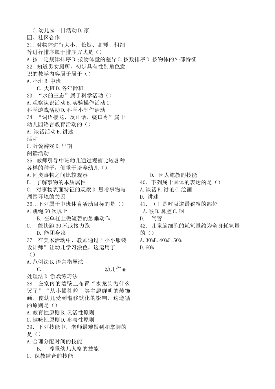 春季高考学前教育专业专业理论试题及答案_第3页