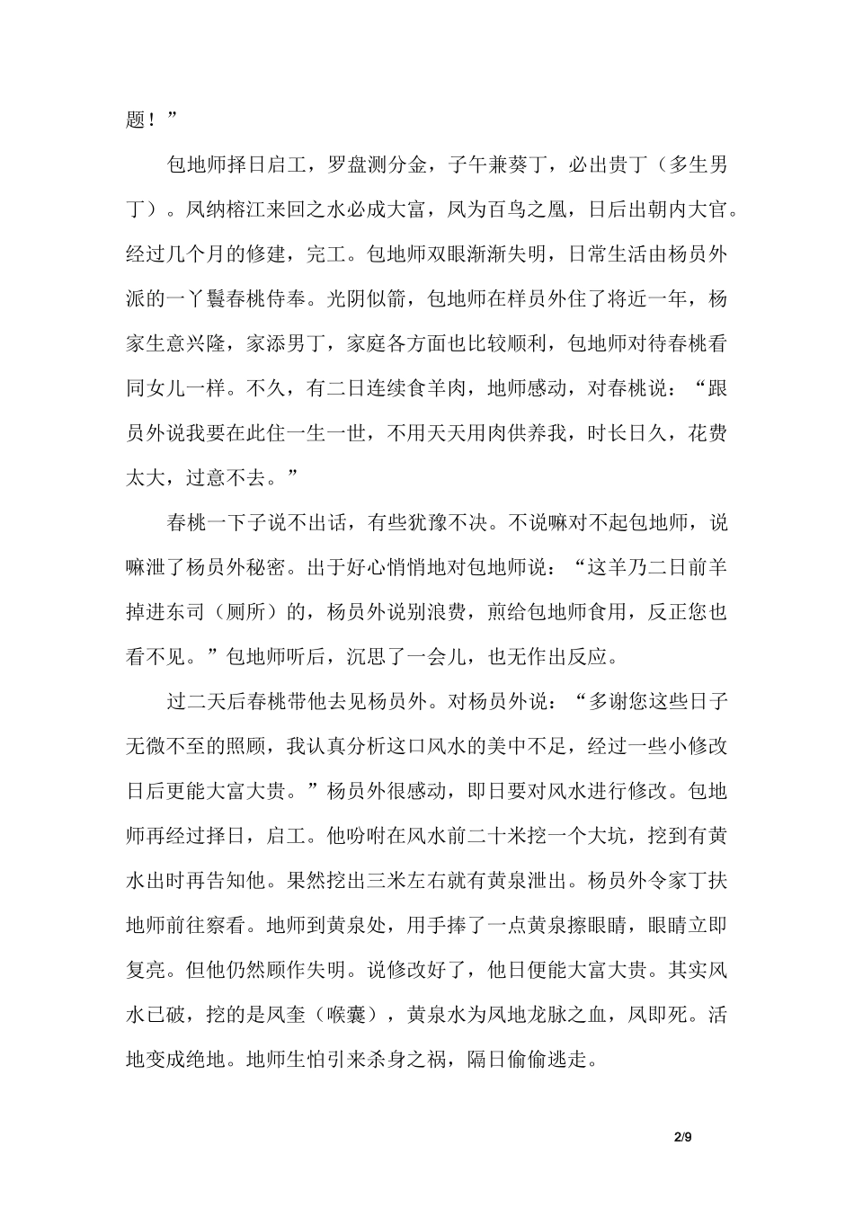 民间传说故事_第2页