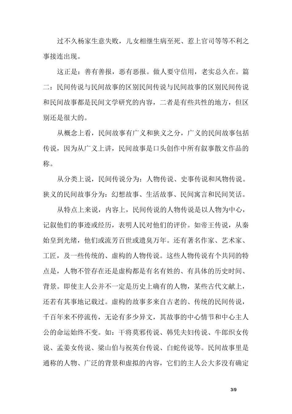 民间传说故事_第3页