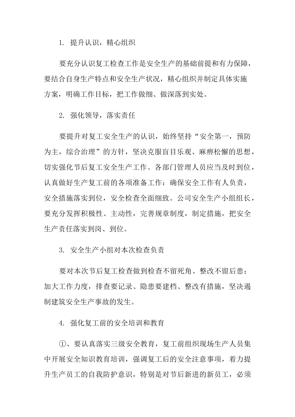 企业复工复产工作方案范本_第2页