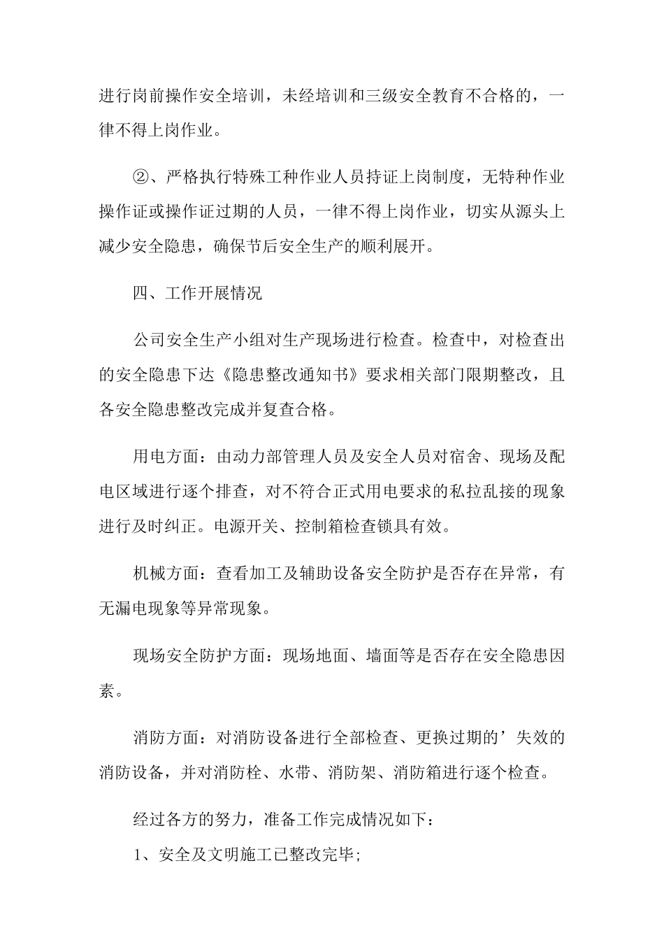 企业复工复产工作方案范本_第3页