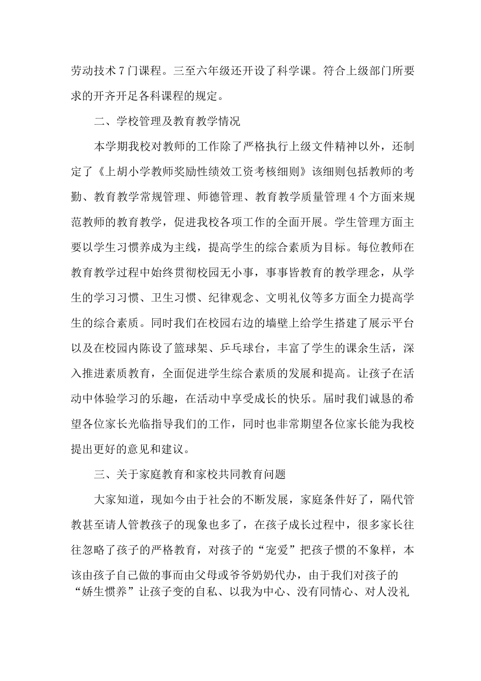 小学家长会教导主任发言稿_第2页