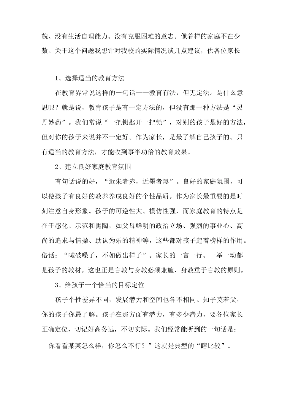 小学家长会教导主任发言稿_第3页