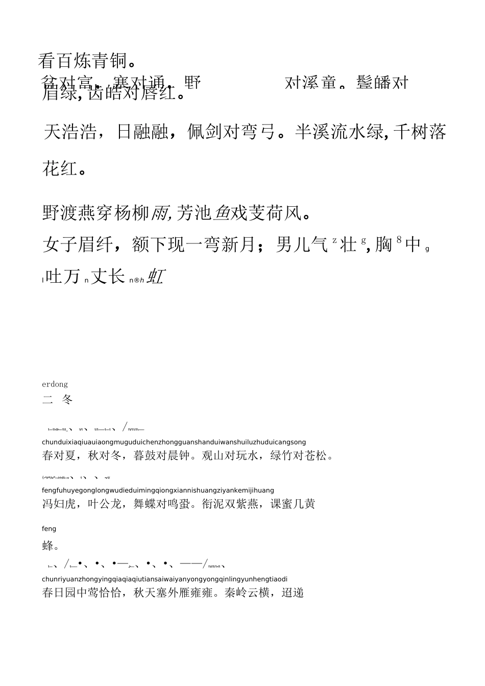 声律启蒙注音版_第2页