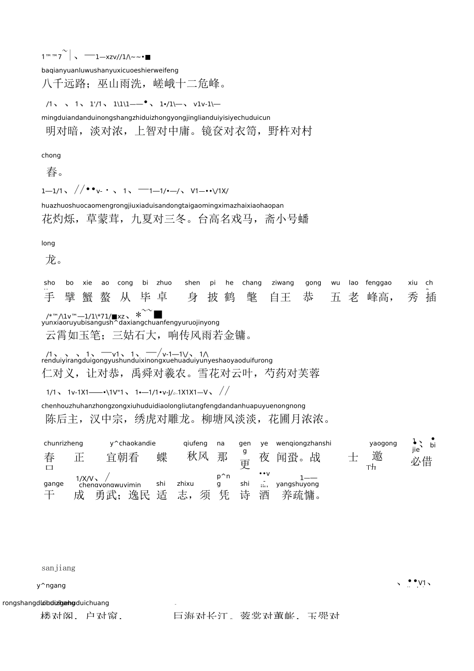 声律启蒙注音版_第3页
