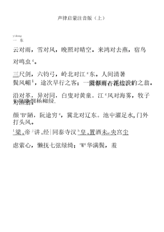 声律启蒙注音版