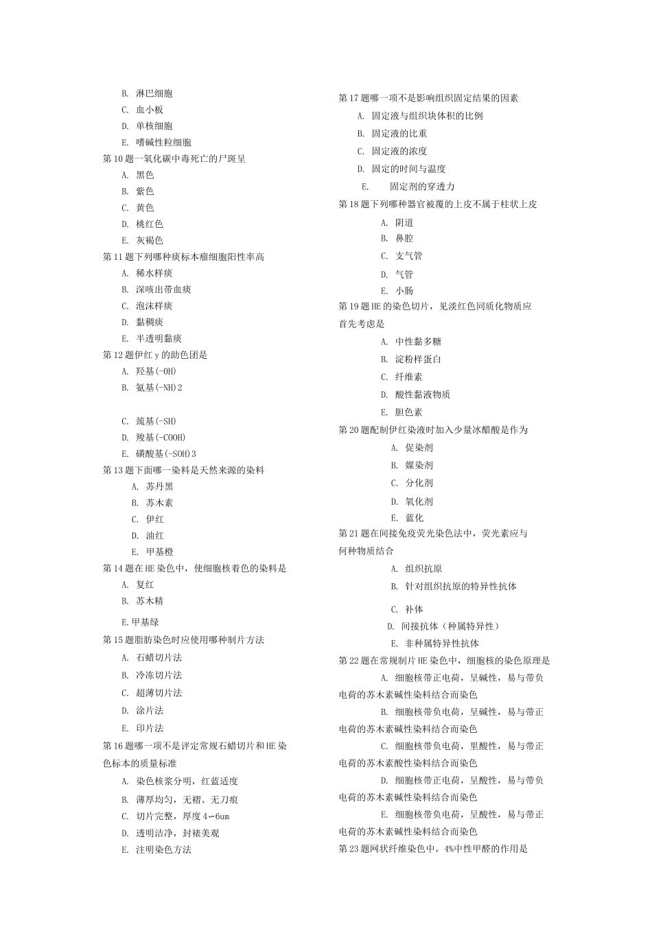 病理技术期末总复习题_第2页