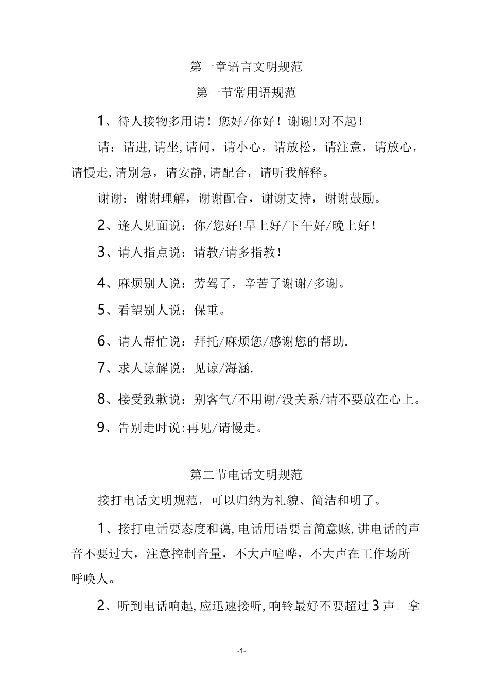 医院行为规范-语言规范_第1页