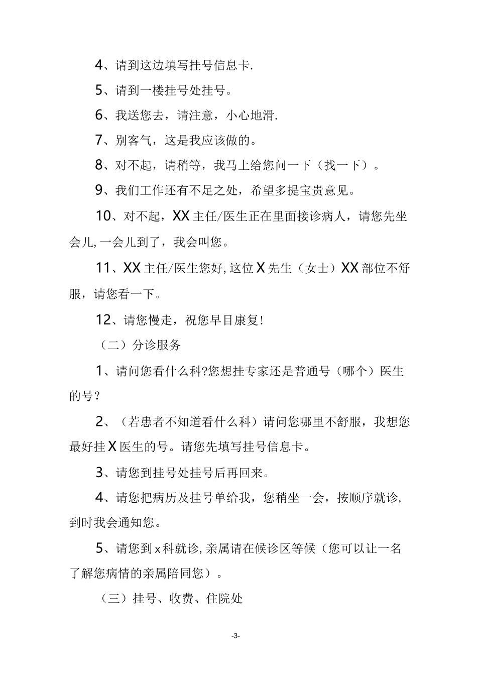 医院行为规范-语言规范_第3页