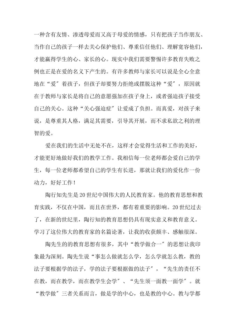 学习陶行知心得体会精选_第3页