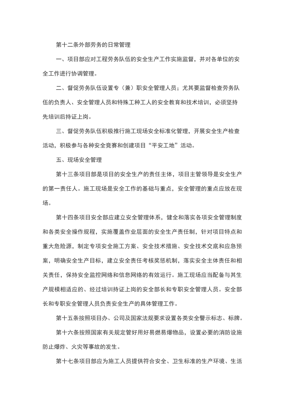 工程项目安全生产管理方案_第3页